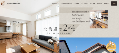 コスモ建設株式会社の評判・口コミは？利用者の本音を編集部が徹底解説！