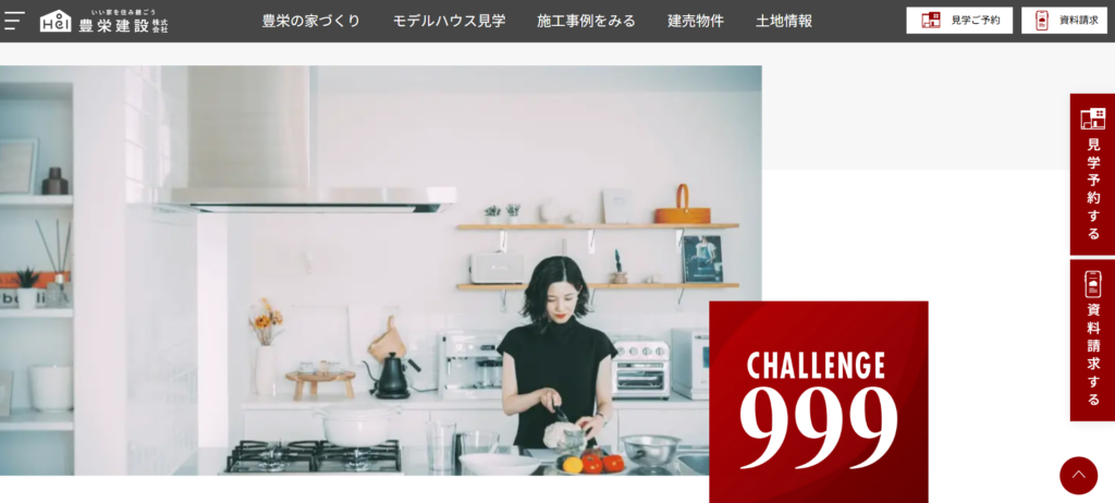 豊栄建設公式HPの画像