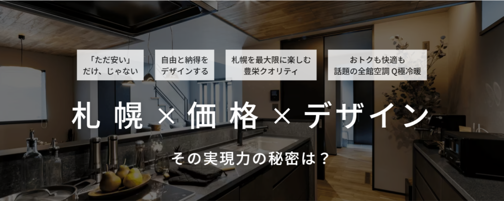 豊栄建設公式HPの画像