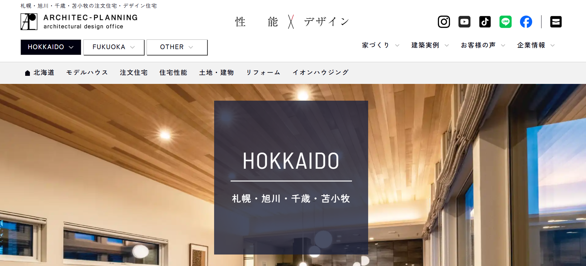 株式会社アーキテックプランニングの評判・口コミは？利用者の本音を編集部が徹底解説！