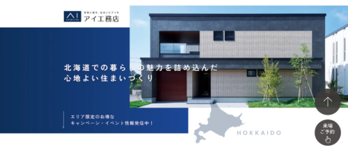 株式会社アイ工務店の評判・口コミは？利用者の本音を編集部が徹底解説！