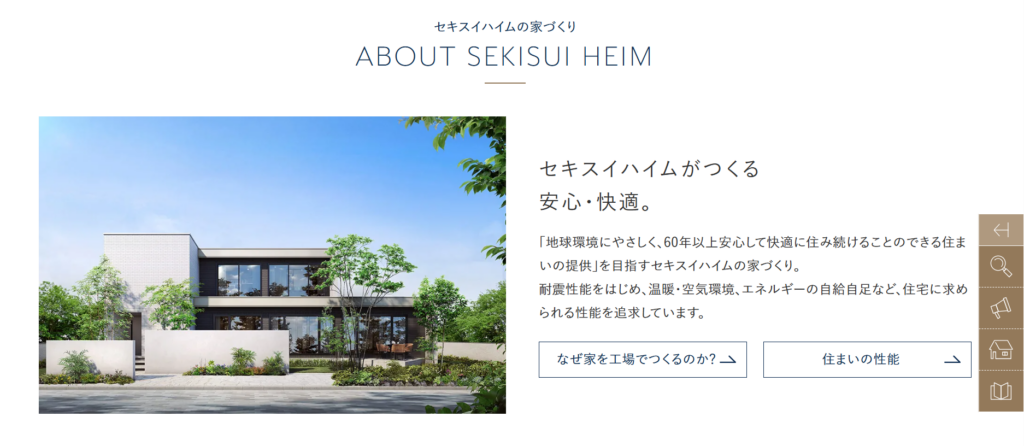 北海道セキスイハイム株式会社公式HPの画像