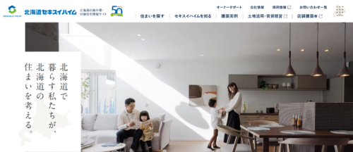 セキスイハイム株式会社の評判・口コミは？利用者の本音を編集部が徹底解説！
