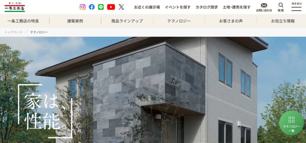 一条工務店公式HPの画像