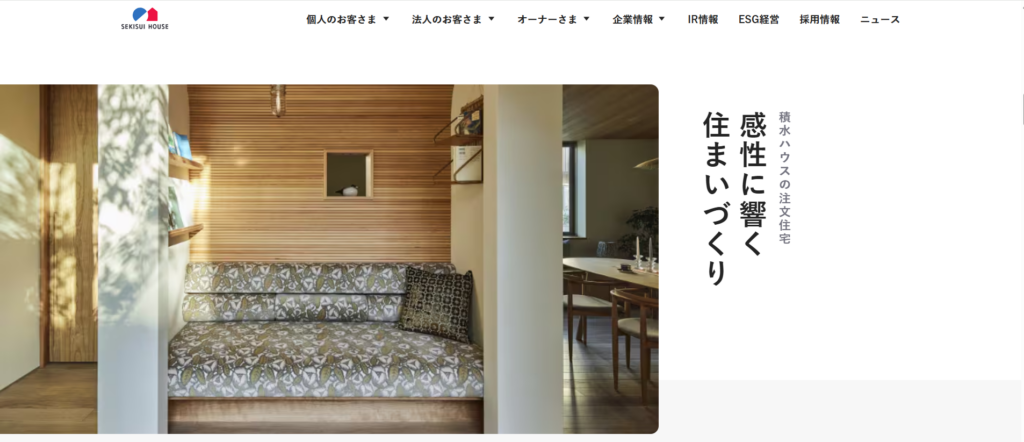 積水ハウス株式会社公式HP画像