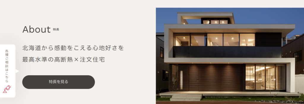 株式会社土屋ホーム公式HPの画像