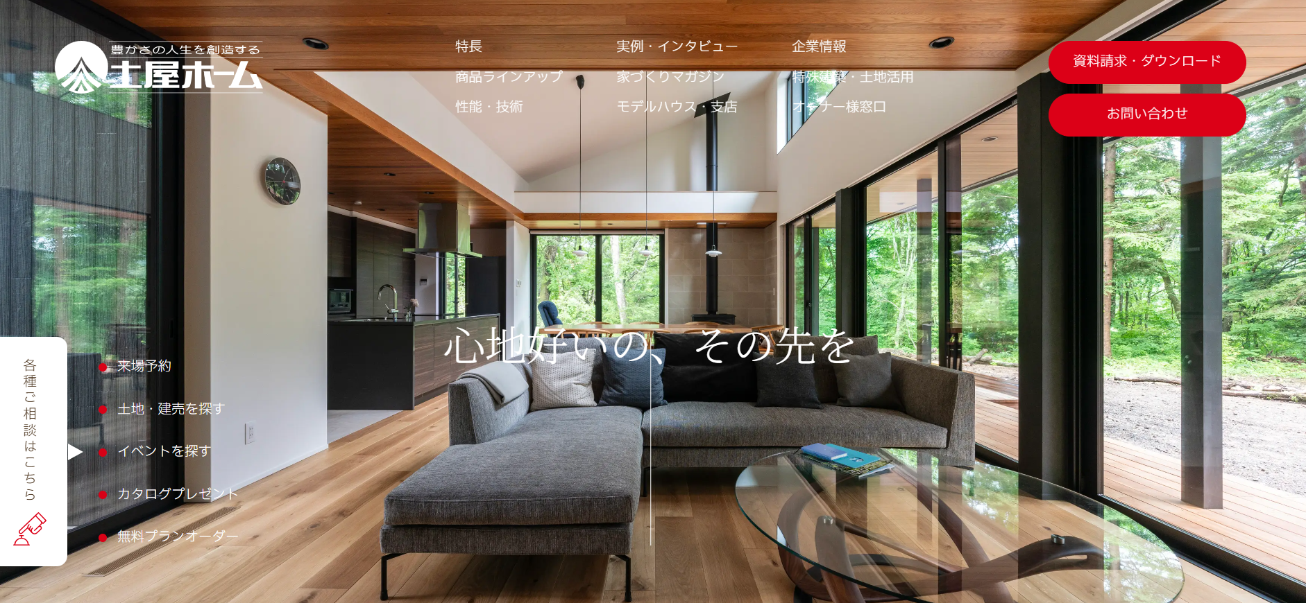 株式会社土屋ホームの評判・口コミは？利用者の本音を編集部が徹底解説！