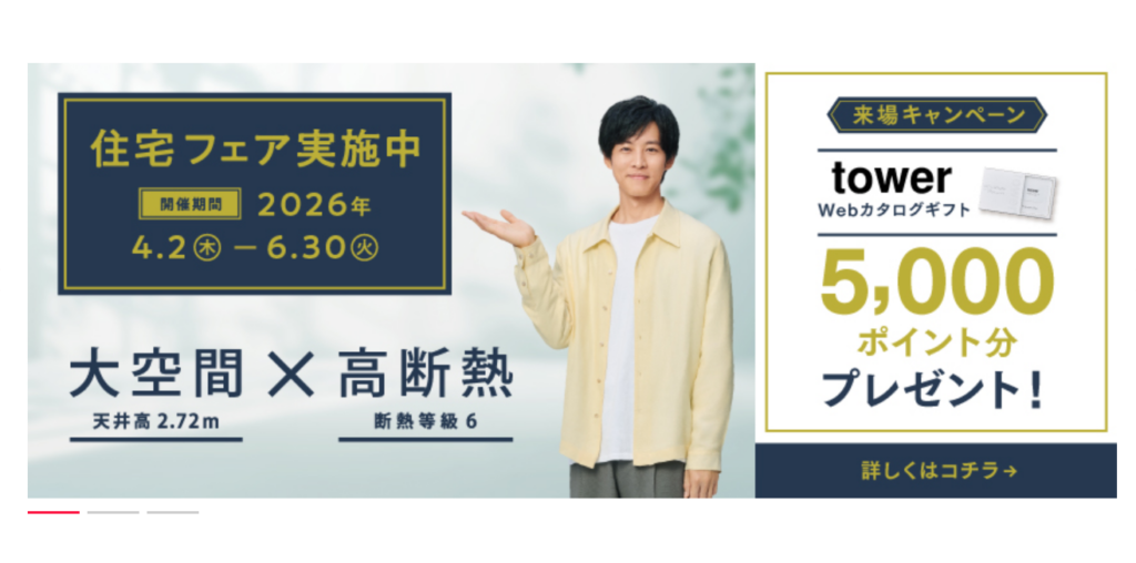 大和ハウス工業株式会社公式HPの画像