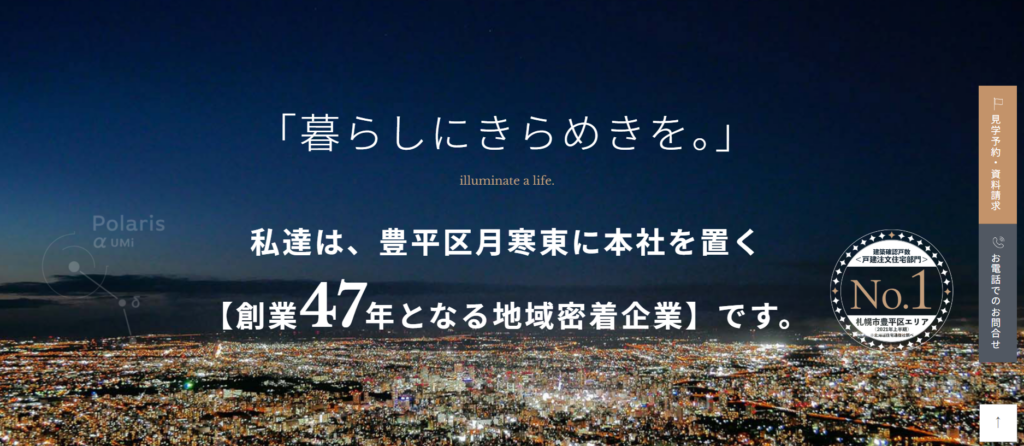 竹内建設株式会社公式HPの画像