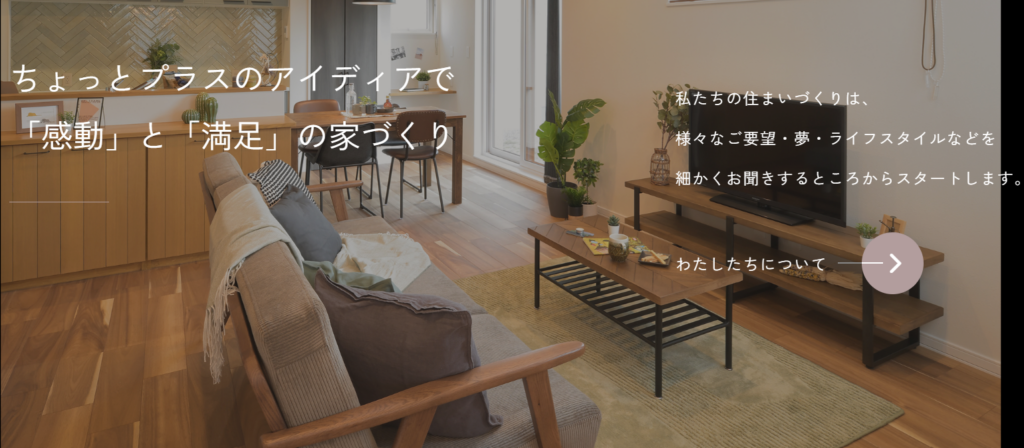 イネスホーム株式会社公式HPの画像